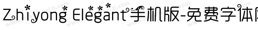 Zhiyong Elegant手机版字体转换